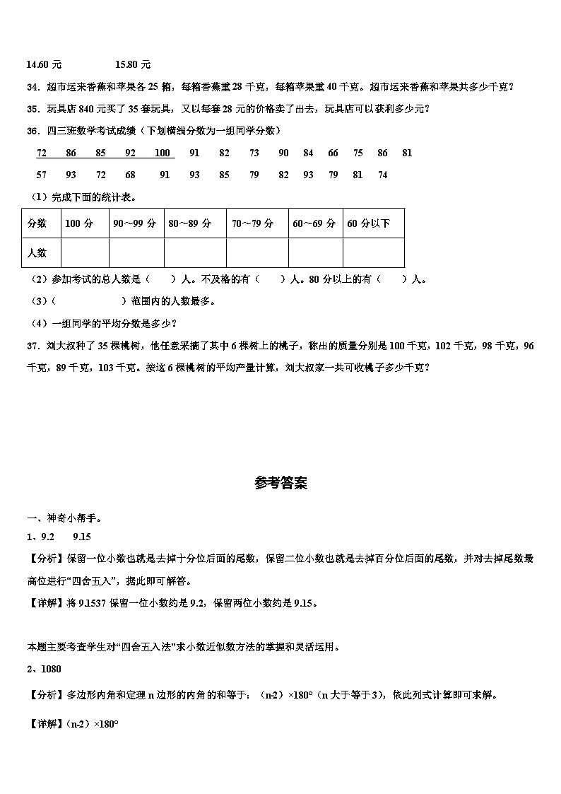 新疆阿勒泰2022-2023学年数学四下期末学业水平测试模拟试题含解析03