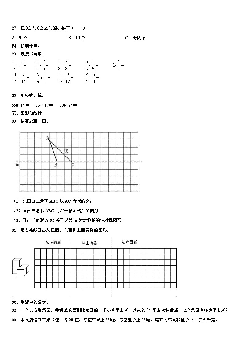 新疆克拉玛依市克拉玛依区2022-2023学年四年级数学第二学期期末学业水平测试试题含解析第3页