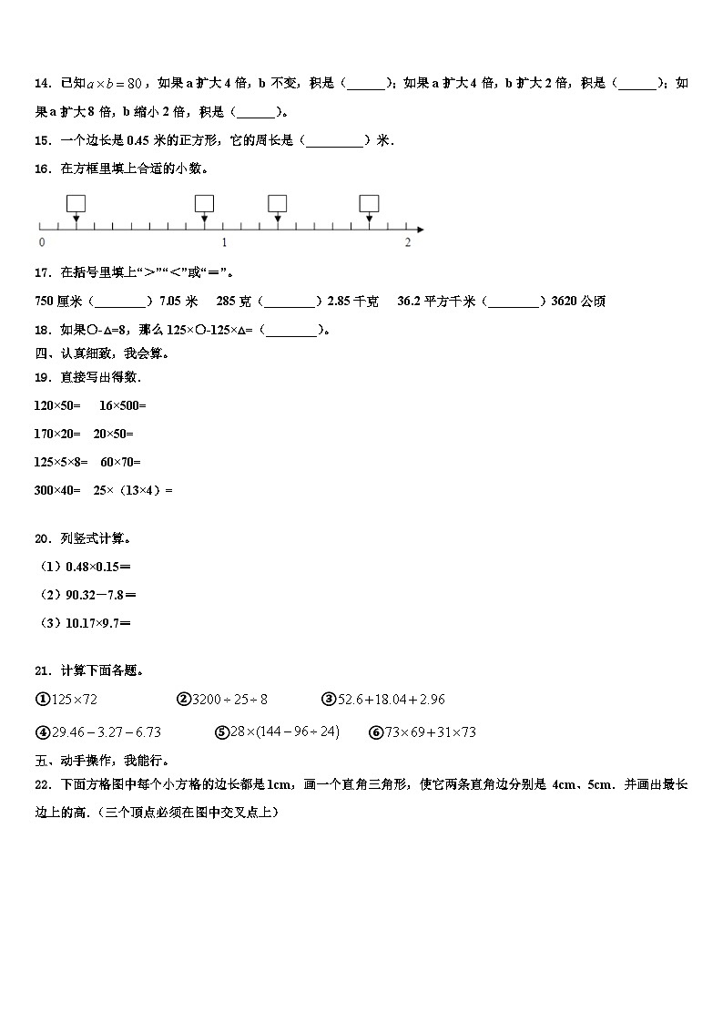 新疆维吾尔巴音郭楞蒙古自治州若羌县2023年四年级数学第二学期期末学业水平测试试题含解析第2页