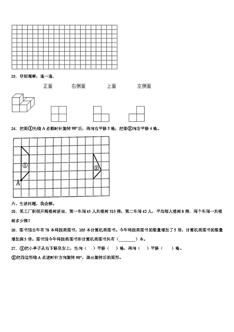 新疆维吾尔巴音郭楞蒙古自治州若羌县2023年四年级数学第二学期期末学业水平测试试题含解析第3页