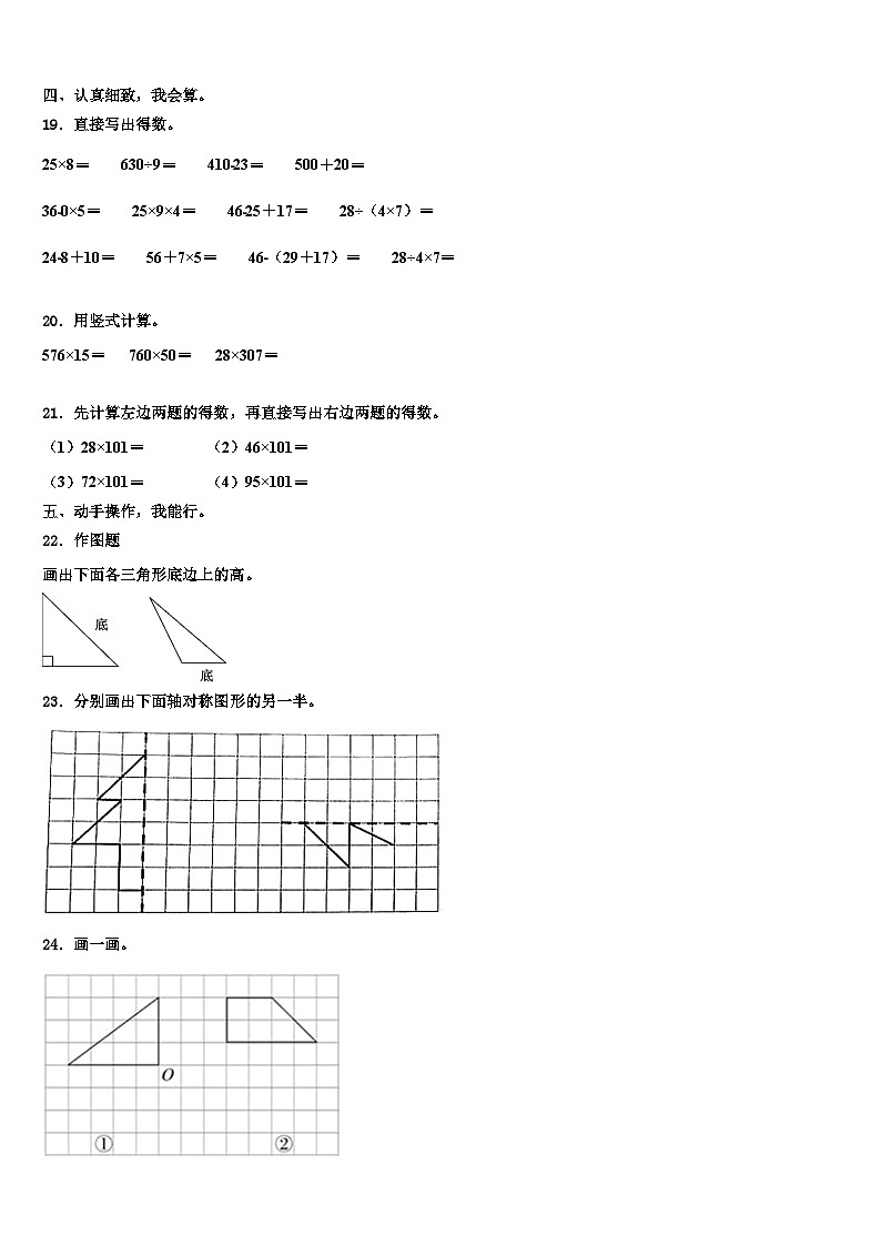 昭觉县2022-2023学年数学四下期末学业水平测试试题含解析02