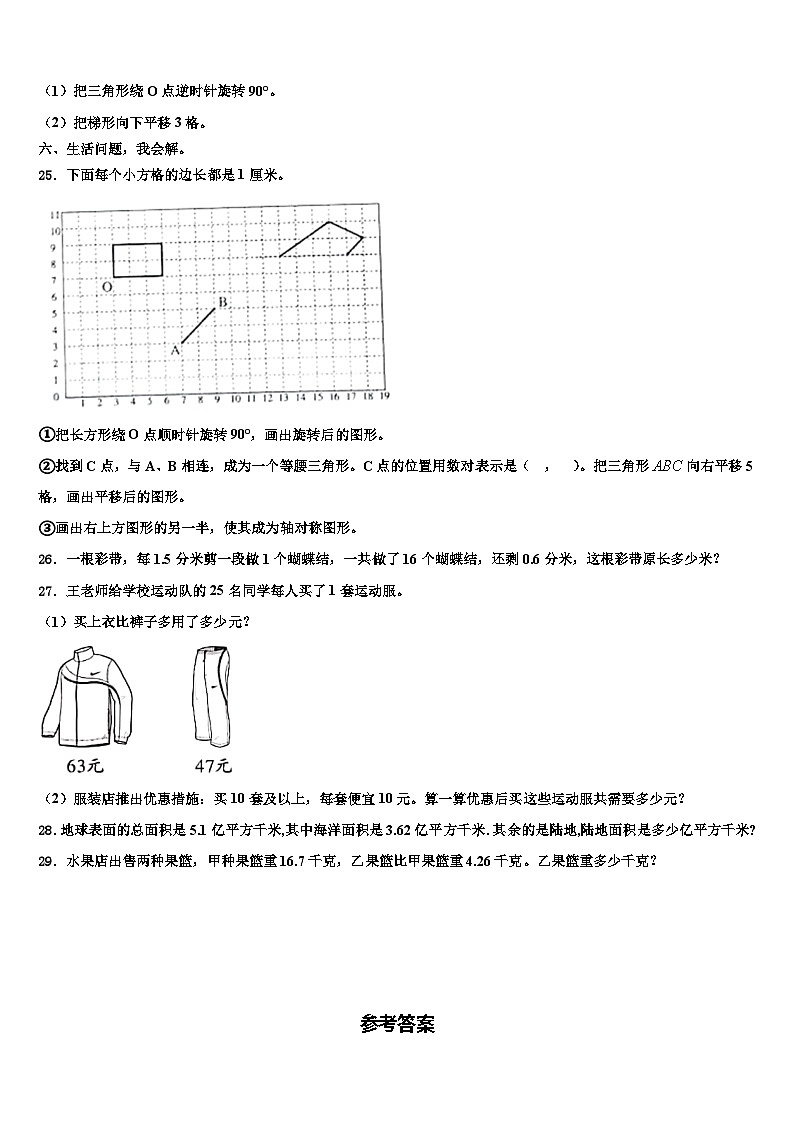 昭觉县2022-2023学年数学四下期末学业水平测试试题含解析03