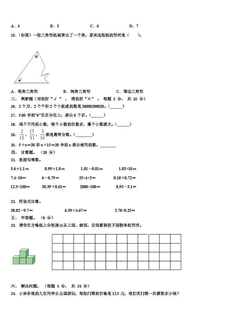 新疆乌鲁木齐市天山区2023年数学四年级第二学期期末学业水平测试试题含解析第2页