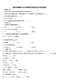 晋中市和顺县2023年数学四下期末学业水平测试试题含解析