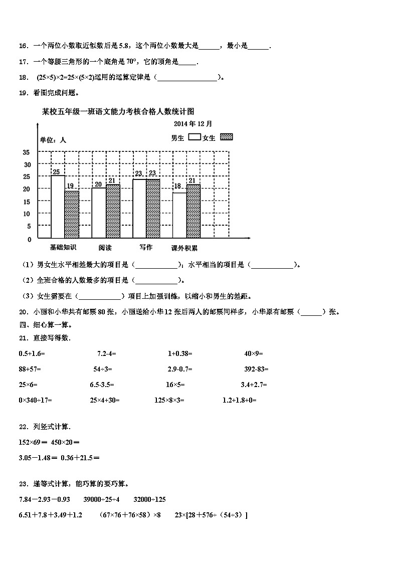晋中市和顺县2023年数学四下期末学业水平测试试题含解析第2页
