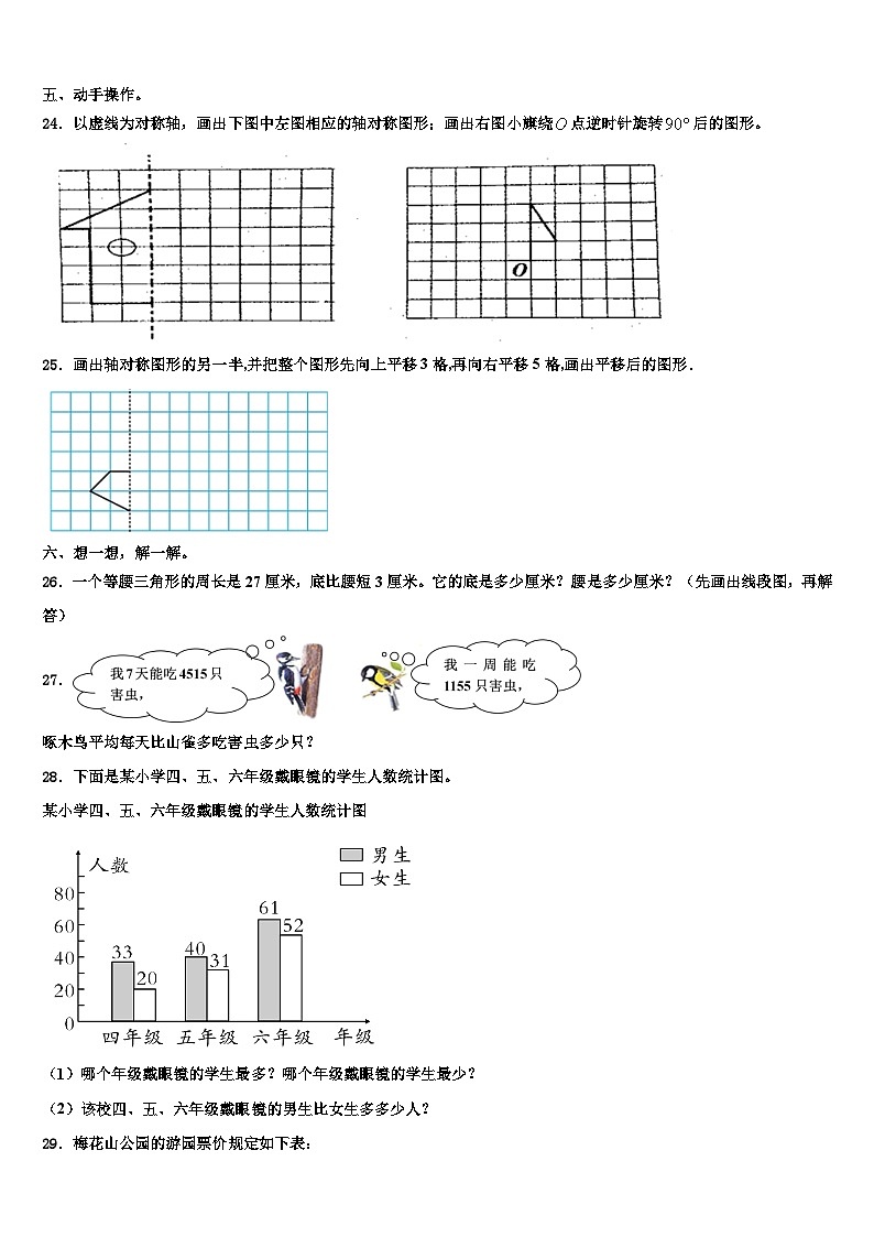 晋中市和顺县2023年数学四下期末学业水平测试试题含解析第3页