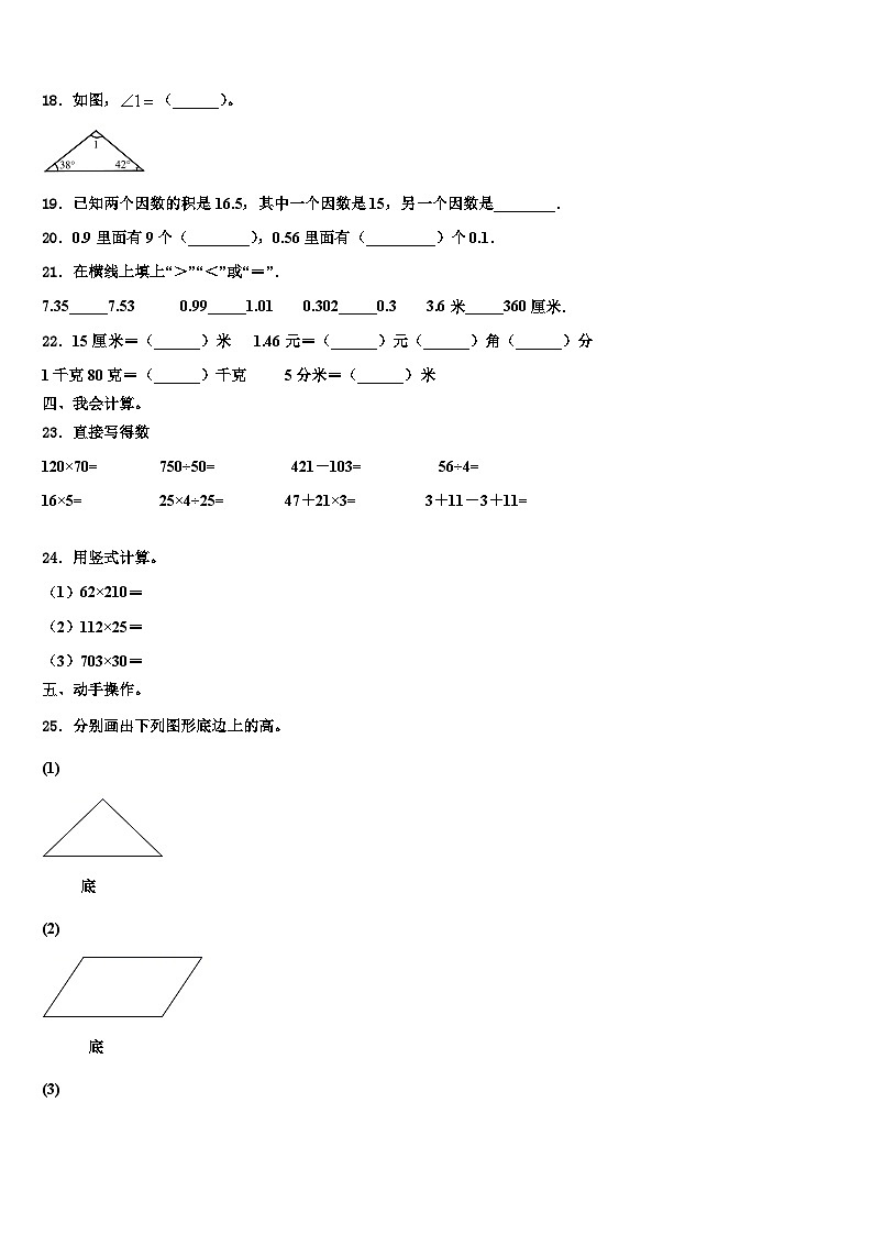 晋中市平遥县2022-2023学年四年级数学第二学期期末学业水平测试模拟试题含解析02