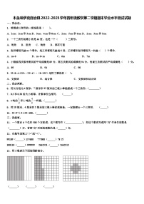 木垒哈萨克自治县2022-2023学年四年级数学第二学期期末学业水平测试试题含解析