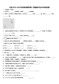 杞县2022-2023学年四年级数学第二学期期末学业水平测试试题含解析