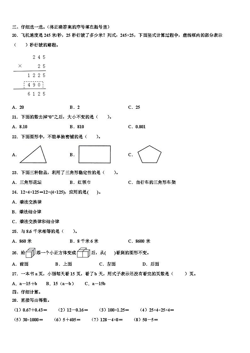 杞县2022-2023学年四年级数学第二学期期末学业水平测试试题含解析第2页