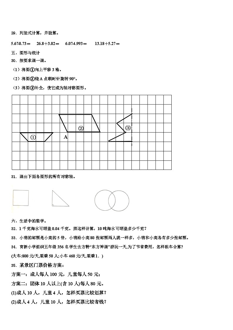 杞县2022-2023学年四年级数学第二学期期末学业水平测试试题含解析第3页