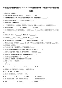 江苏省东海县晶都双语学校2022-2023学年四年级数学第二学期期末学业水平测试模拟试题含解析