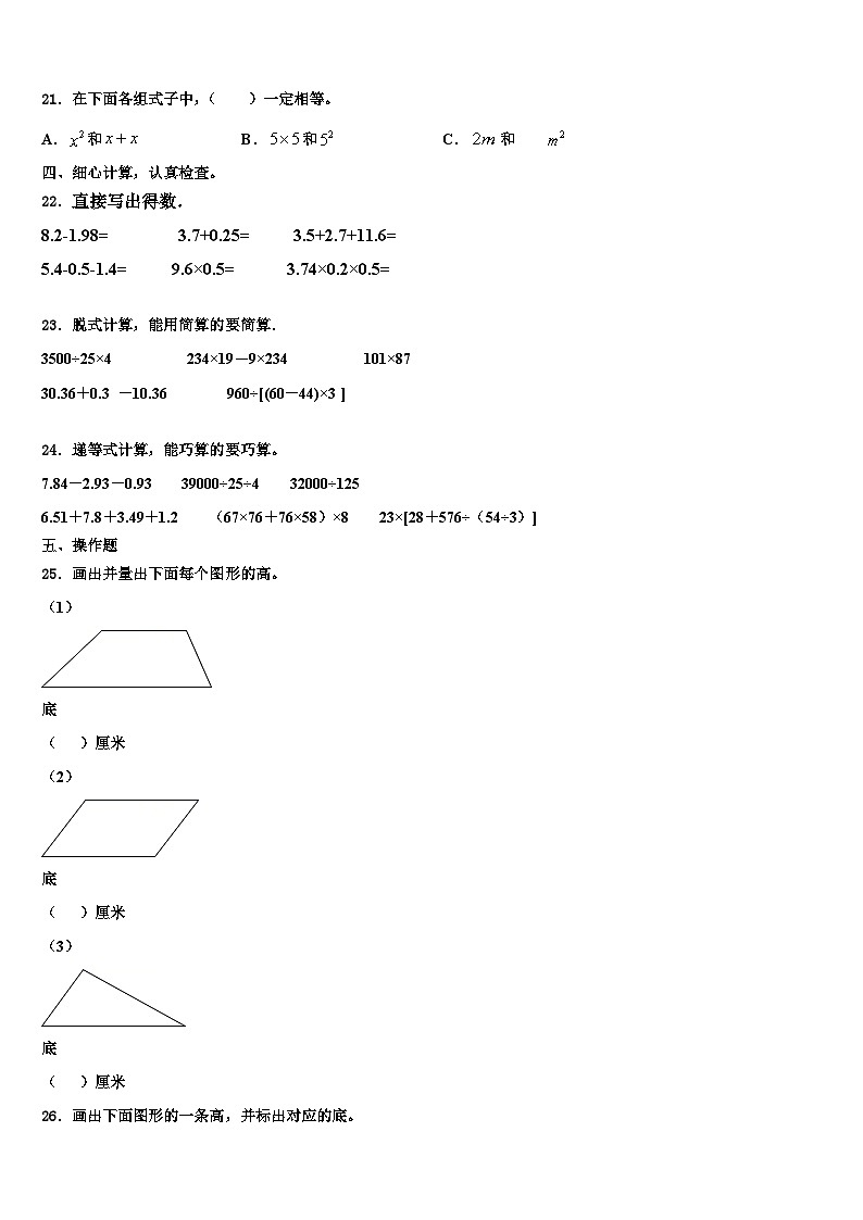 江苏省东海县晶都双语学校2022-2023学年四年级数学第二学期期末学业水平测试模拟试题含解析第2页