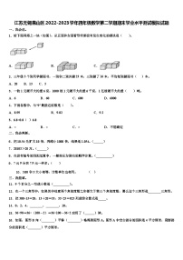 江苏无锡惠山区2022-2023学年四年级数学第二学期期末学业水平测试模拟试题含解析