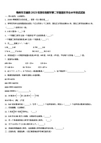 梅州市丰顺县2023年四年级数学第二学期期末学业水平测试试题含解析