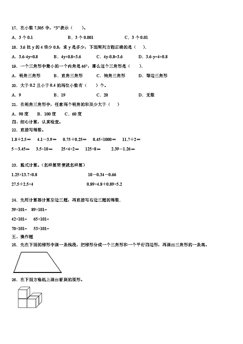 梅州市丰顺县2023年四年级数学第二学期期末学业水平测试试题含解析02