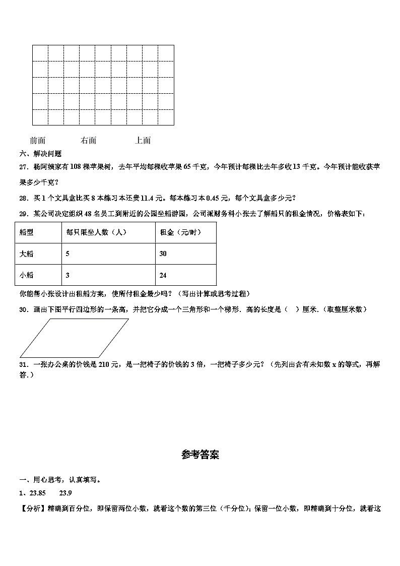 梅州市丰顺县2023年四年级数学第二学期期末学业水平测试试题含解析03