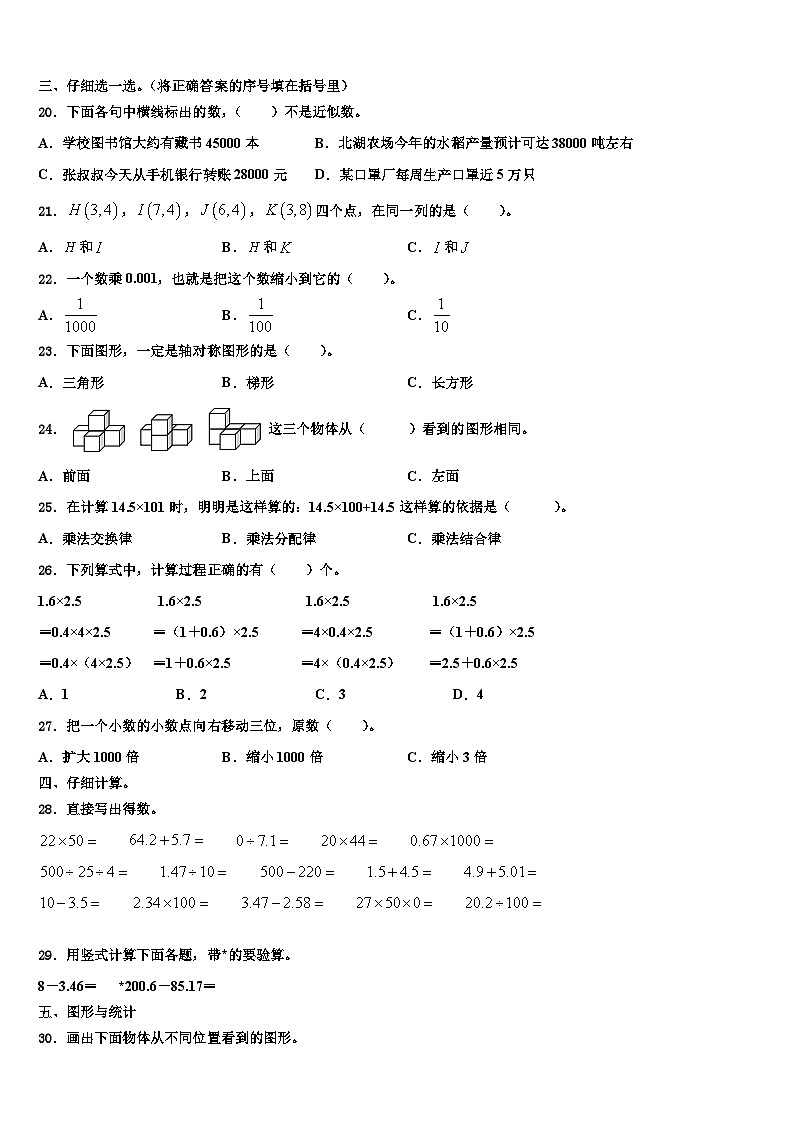 武山县2022-2023学年四年级数学第二学期期末学业水平测试模拟试题含解析02