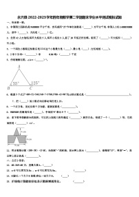 永兴县2022-2023学年四年级数学第二学期期末学业水平测试模拟试题含解析