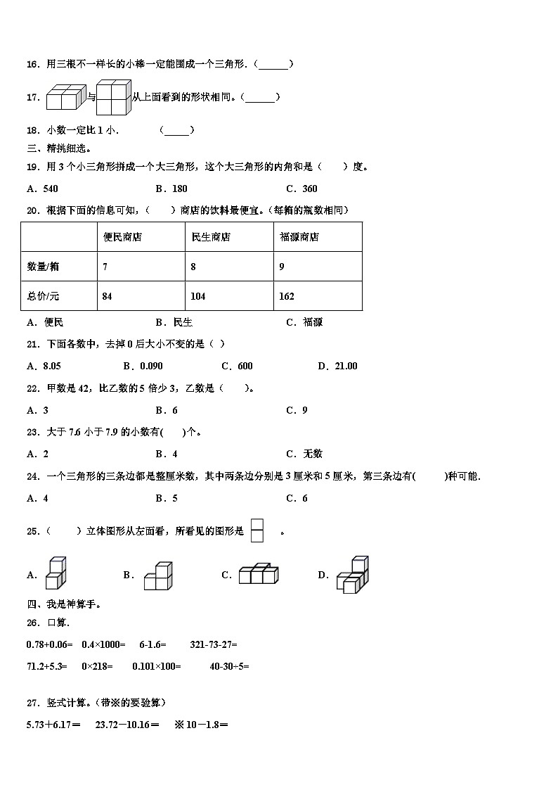 永兴县2022-2023学年四年级数学第二学期期末学业水平测试模拟试题含解析第2页