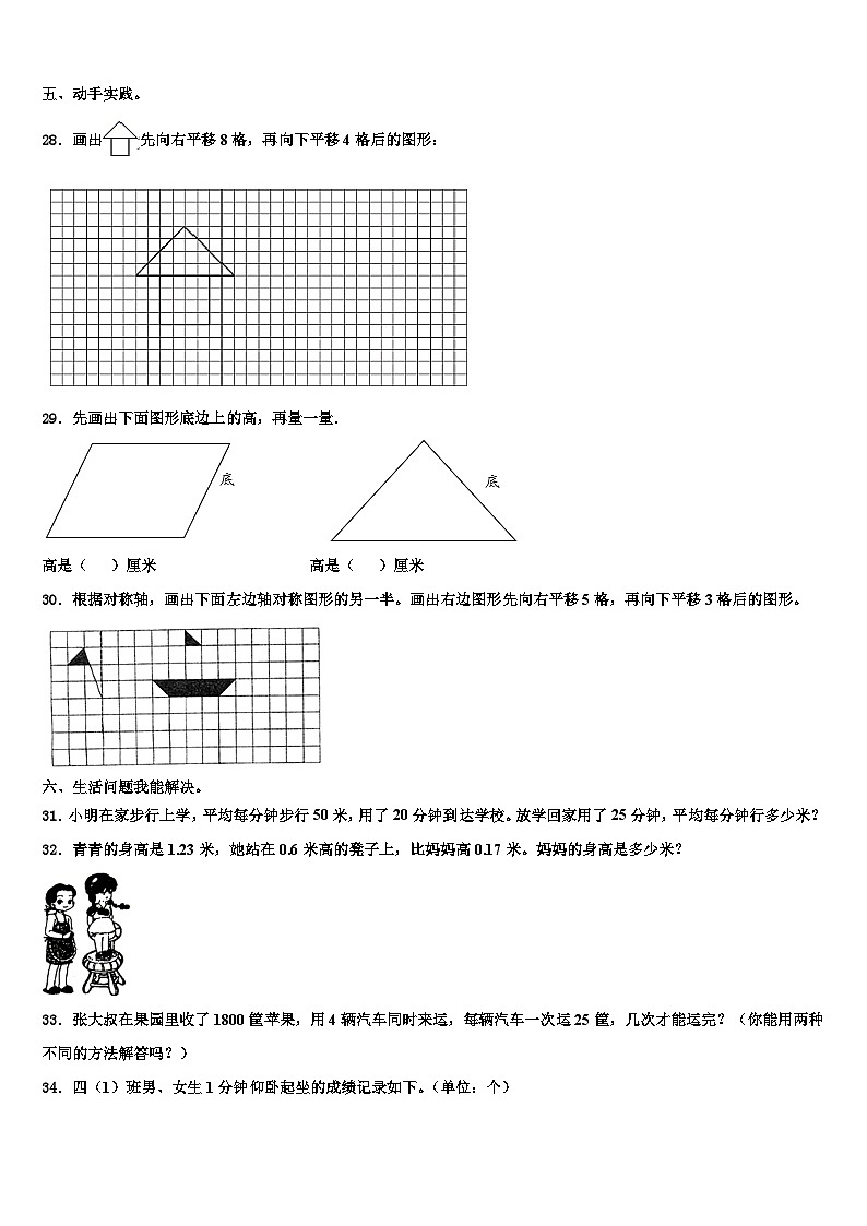 永兴县2022-2023学年四年级数学第二学期期末学业水平测试模拟试题含解析第3页