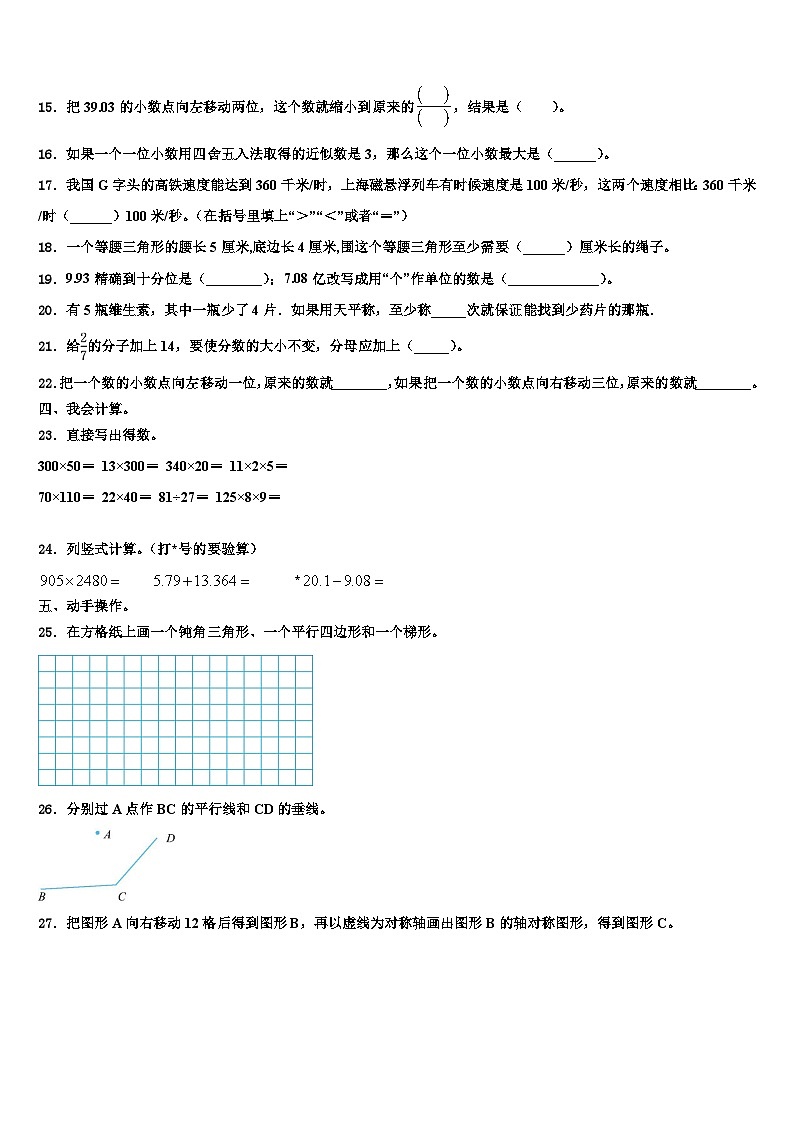 江苏省南京市琅琊路小学明发滨江分校2023年四年级数学第二学期期末学业水平测试模拟试题含解析第2页
