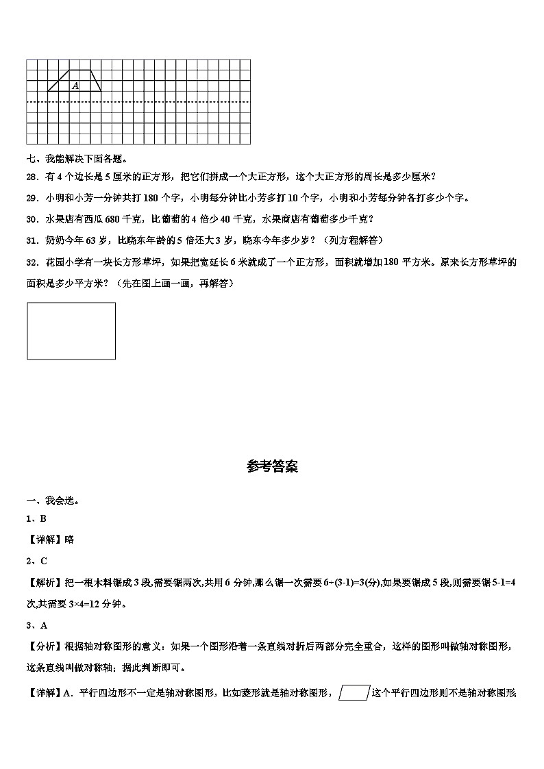 江苏省南京市琅琊路小学明发滨江分校2023年四年级数学第二学期期末学业水平测试模拟试题含解析第3页