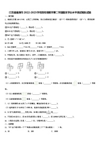 江苏省南通市2022-2023学年四年级数学第二学期期末学业水平测试模拟试题含解析