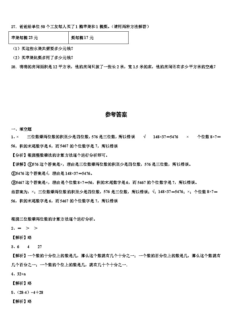 江苏省南通市2022-2023学年四年级数学第二学期期末学业水平测试模拟试题含解析第3页