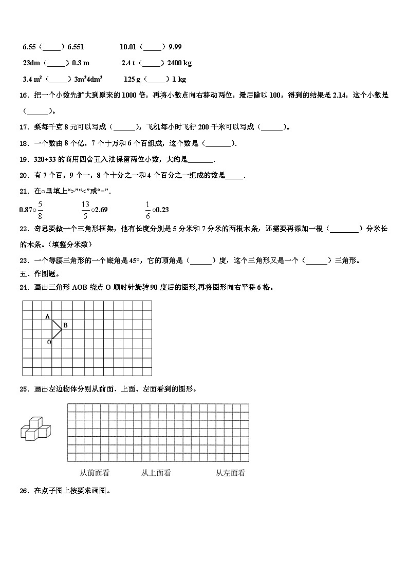 江苏省泰兴市黄桥小学教育集团2023年四年级数学第二学期期末学业水平测试试题含解析02