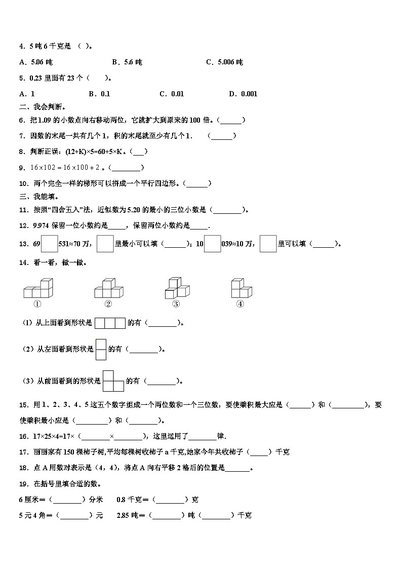 江苏省宿迁市2023年数学四年级第二学期期末学业水平测试试题含解析02