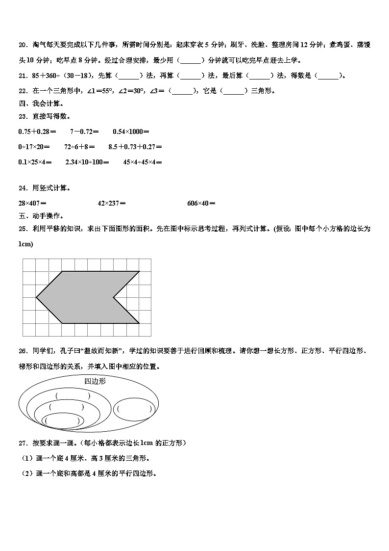 江苏省宿迁市2023年数学四年级第二学期期末学业水平测试试题含解析03