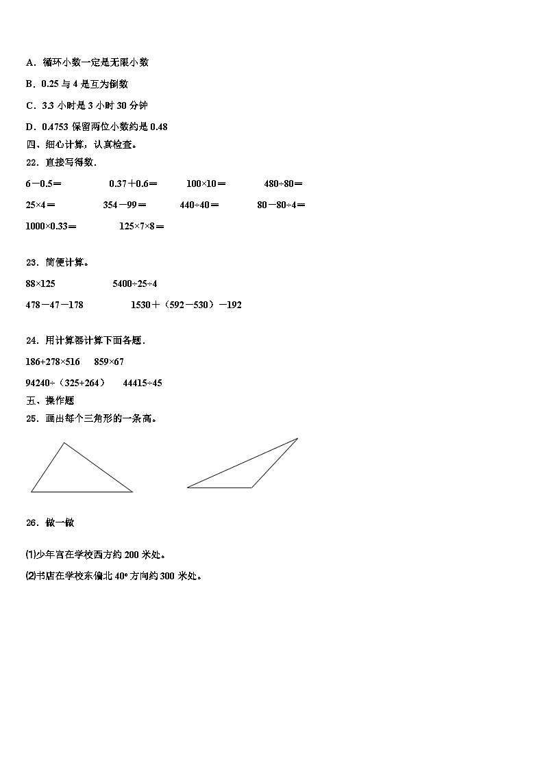 江苏省宿迁市泗洪县龙集小学2023年数学四下期末学业水平测试模拟试题含解析第2页