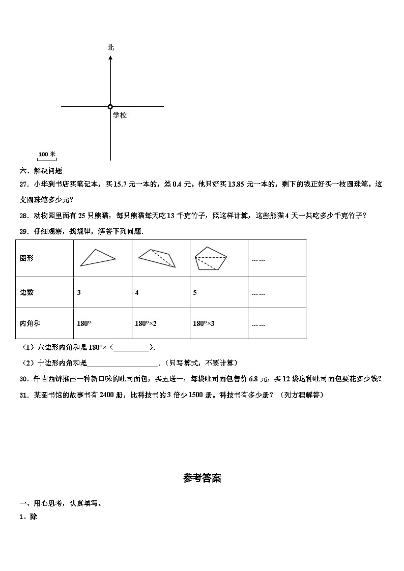 江苏省宿迁市泗洪县龙集小学2023年数学四下期末学业水平测试模拟试题含解析第3页