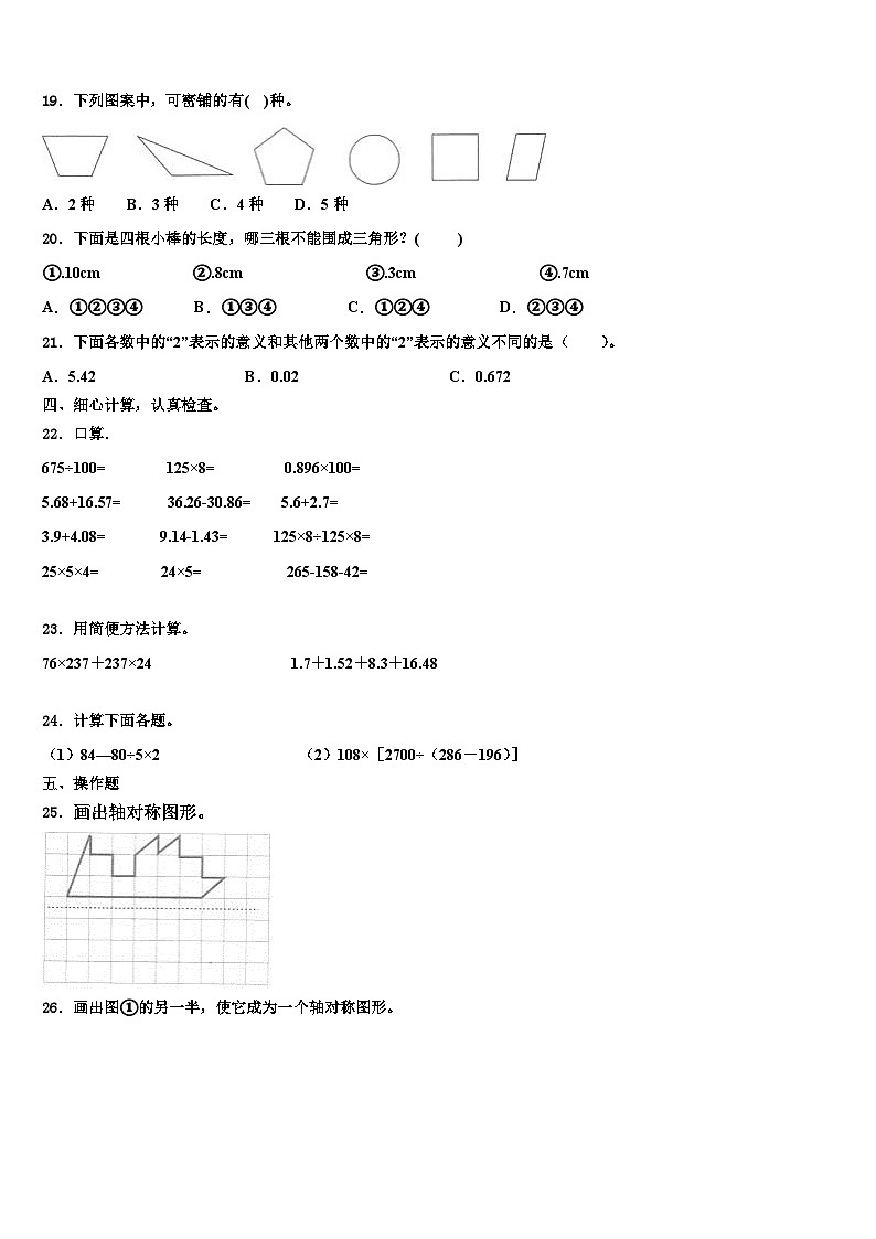 江苏省徐州市经济开发区2023年数学四下期末学业水平测试模拟试题含解析02