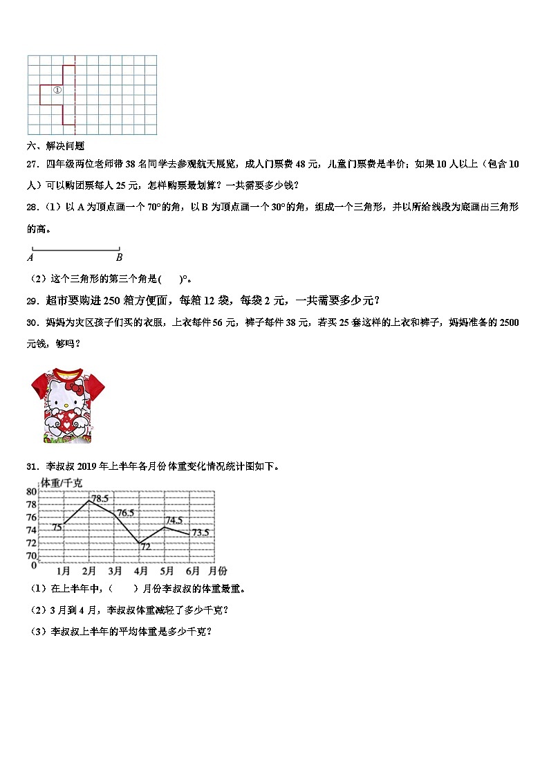 江苏省徐州市经济开发区2023年数学四下期末学业水平测试模拟试题含解析03