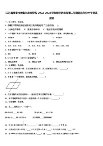 江苏省淮安市黄集九年制学校2022-2023学年数学四年级第二学期期末学业水平测试试题含解析