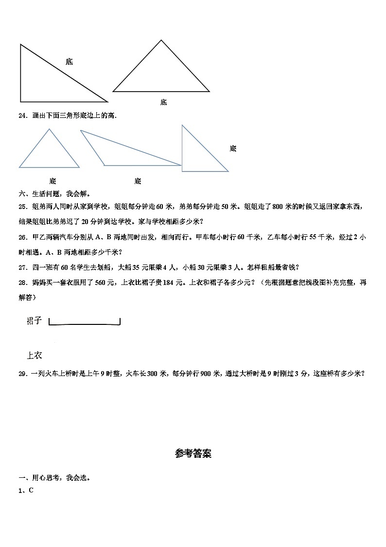 江苏省淮安市黄集九年制学校2022-2023学年数学四年级第二学期期末学业水平测试试题含解析第3页