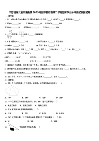 江苏省连云港市灌南县2023年数学四年级第二学期期末学业水平测试模拟试题含解析