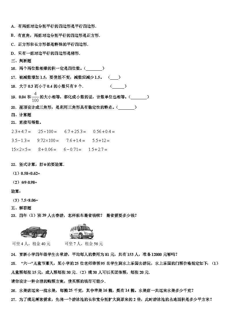 江苏省连云港市灌南县2023年数学四年级第二学期期末学业水平测试模拟试题含解析第2页