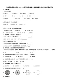 江苏省苏州市昆山市2023年数学四年级第二学期期末学业水平测试模拟试题含解析