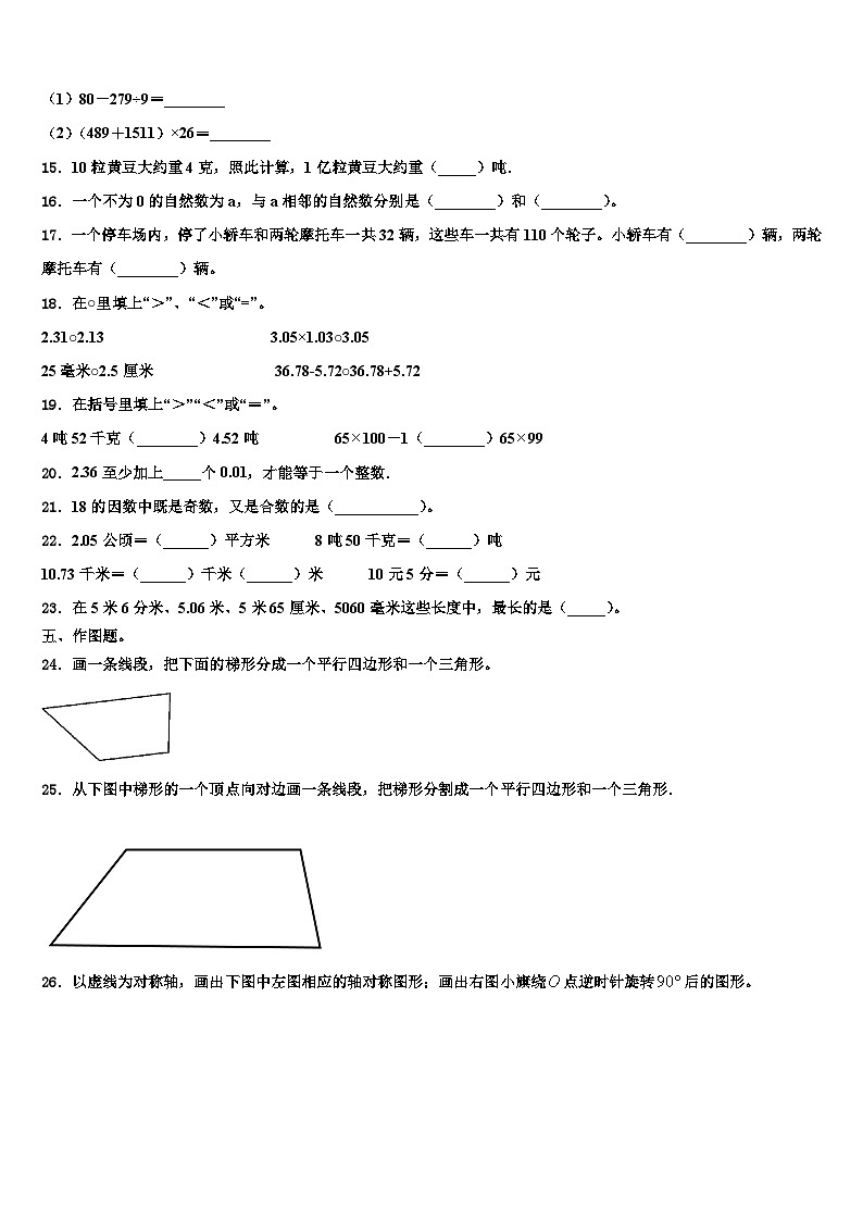 江西省上饶市2023年数学四下期末学业水平测试试题含解析第2页
