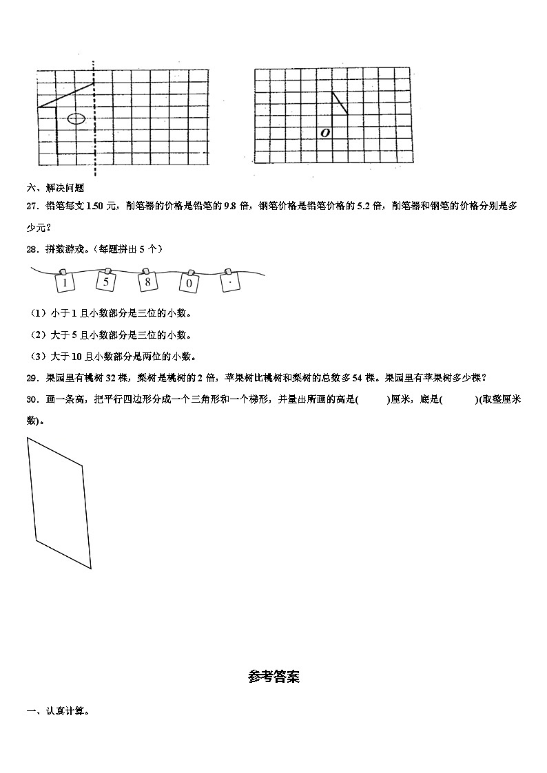 江西省上饶市2023年数学四下期末学业水平测试试题含解析第3页