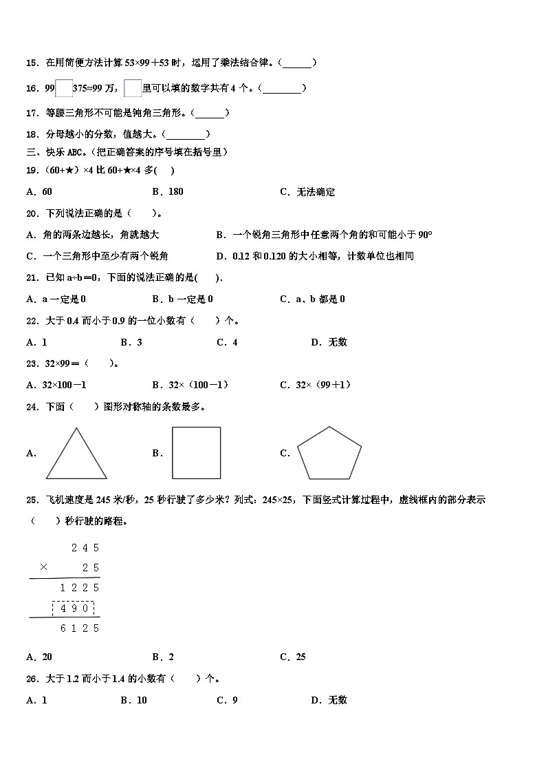 江苏省盐城市响水县2022-2023学年数学四下期末学业水平测试试题含解析第2页