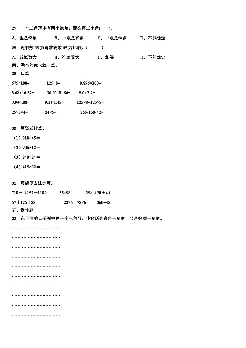 江苏省盐城市响水县2022-2023学年数学四下期末学业水平测试试题含解析第3页
