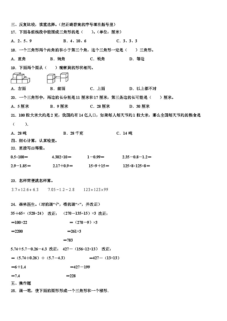 沧州市沧县2023年数学四年级第二学期期末学业水平测试模拟试题含解析第2页