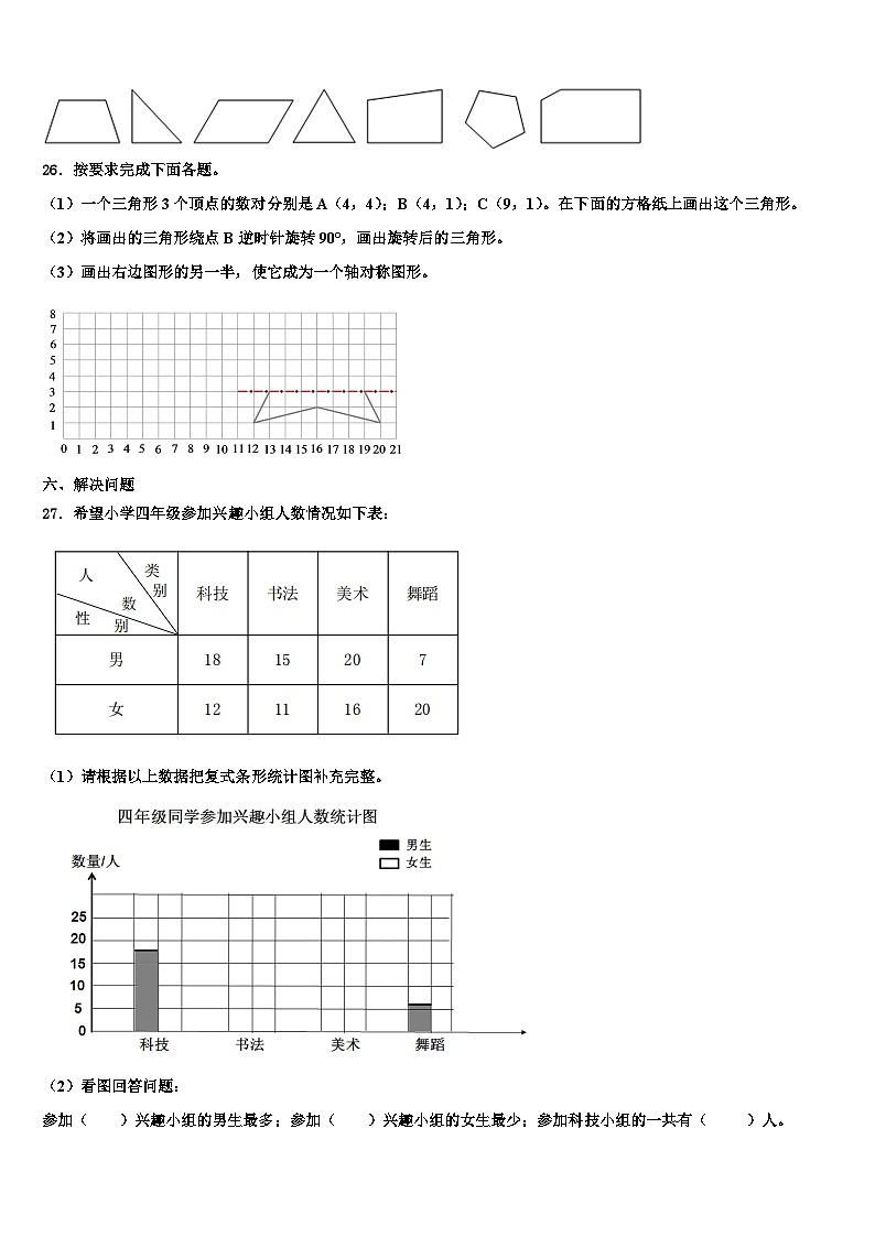 沧州市沧县2023年数学四年级第二学期期末学业水平测试模拟试题含解析第3页