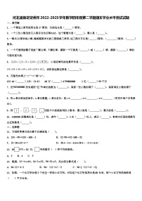 河北省保定定州市2022-2023学年数学四年级第二学期期末学业水平测试试题含解析