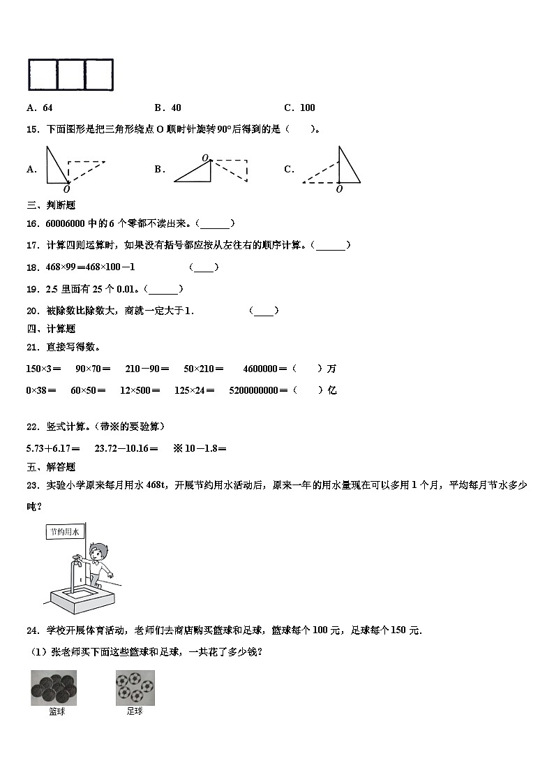 河北省保定定州市2022-2023学年数学四年级第二学期期末学业水平测试试题含解析02
