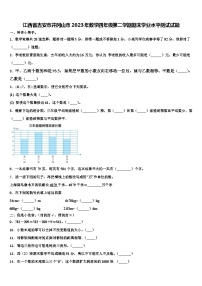 江西省吉安市井冈山市2023年数学四年级第二学期期末学业水平测试试题含解析